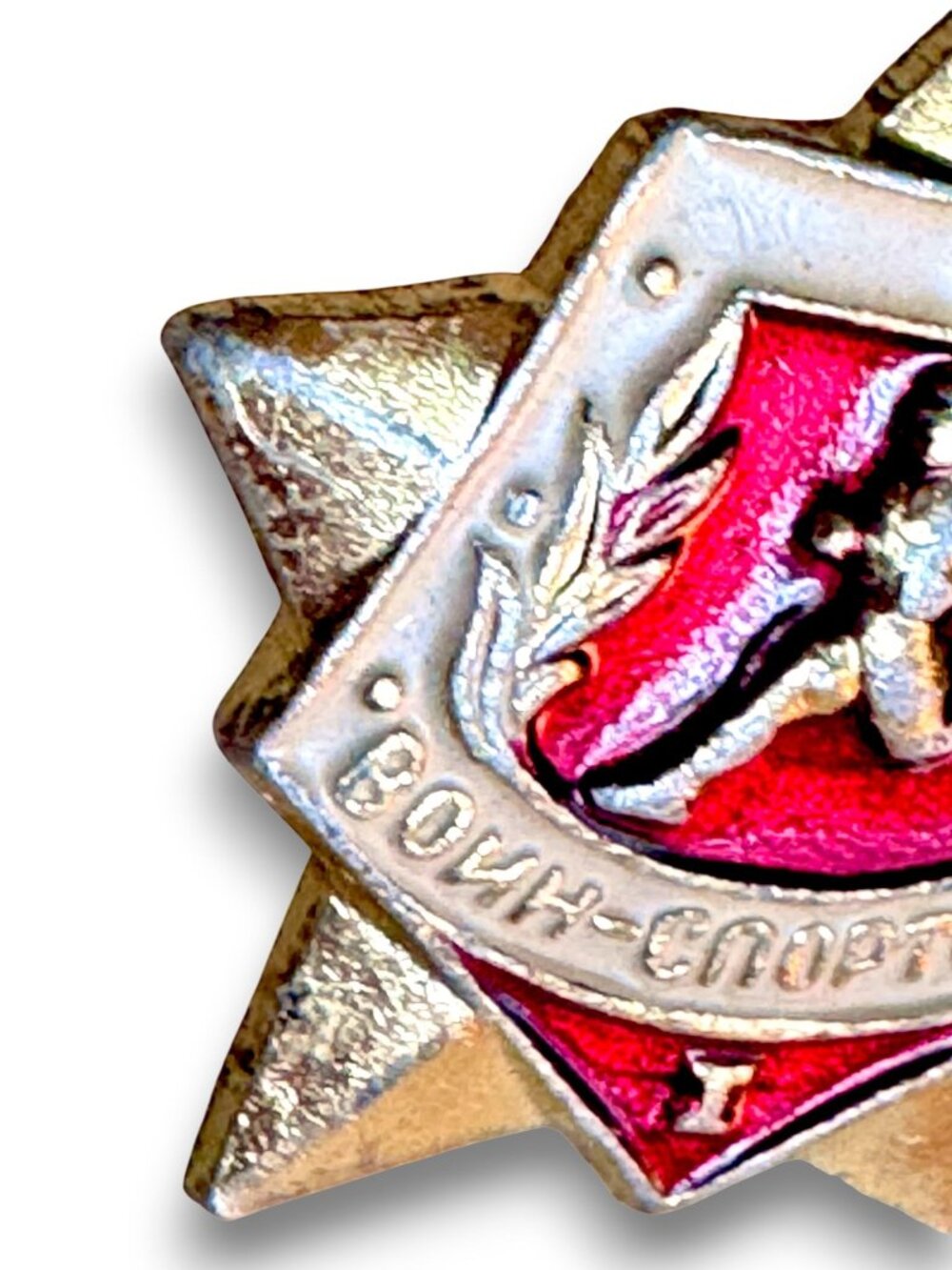 Vintage USSR Military Athlete Badge I Class Red & Gold Running Figure Star Pin - Picture 3 of 15